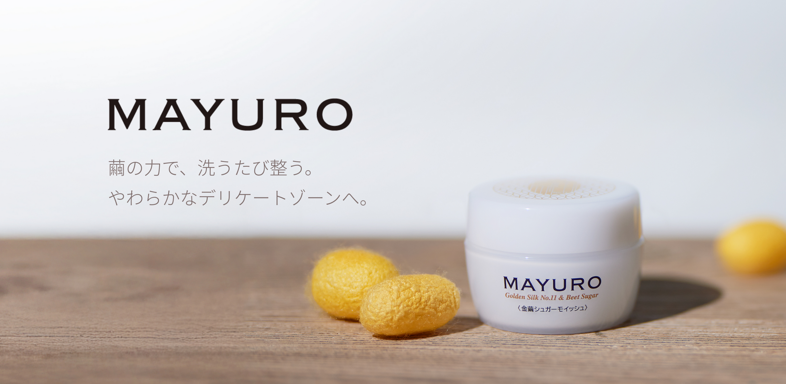 MAYURO 金繭シュガーモイッシュのKV画像